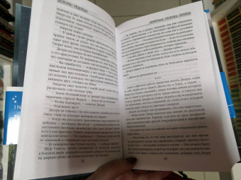 Долорес Редондо: Северная сторона сердца