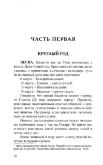 Василий Белов: Лад. Повседневная жизнь Русского Севера