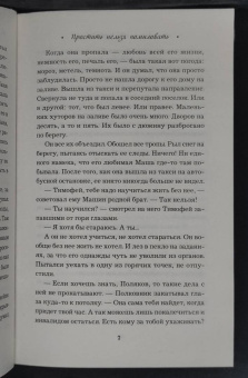 Галина Романова: Простить нельзя помиловать