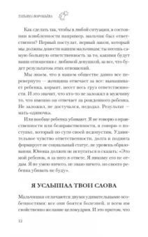 Татьяна Воробьева: Воспитание без слез и ошибок