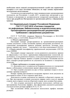 Раиса Павлова: Делопроизводство по письменным и устным обращениям граждан