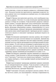 Наталья Воронина: Практикум по анализу данных в социологии в программе SPSS. Учебное пособие