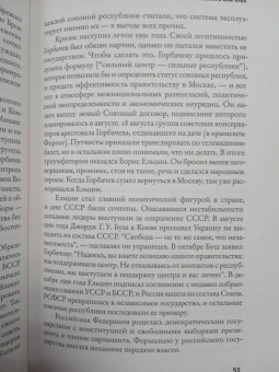 Тимоти Снайдер: Дорога к несвободе