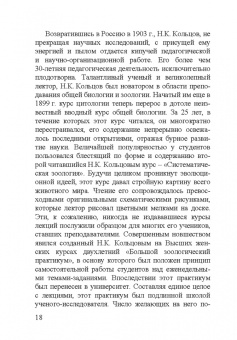 Николай Константинович Кольцов. 1872–1940