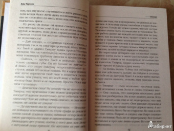 Вера Чиркова: Сестры Тишины. Тихоня