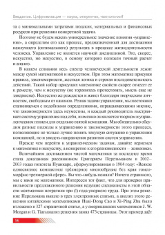 Макаров, Макаров: Цифровая экономика. Технологии меняют менеджмент
