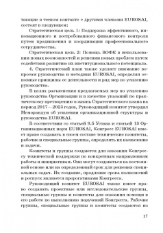 Сергей Шохин: Международные стандарты государственного финансового контроля:  особенности правового рег. Учебное п.