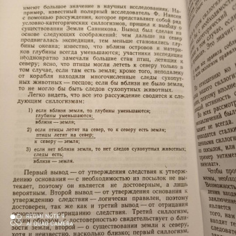 А. Уемов: Логические ошибки. Как они мешают правильно мыслить. 1958 год