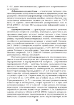 Медведева, Корнеев, Зозуля: Технология сухих строительных смесей. Учебное пособие для вузов