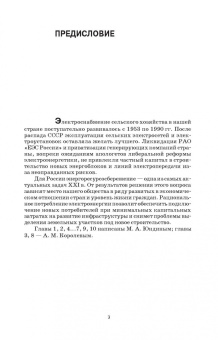 Юндин, Королев: Обеспечение электроснабжения сельскохозяйственных предприятий. Учебное пособие для СПО