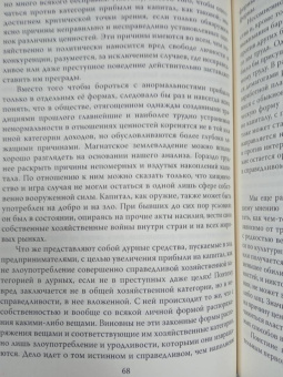 Энгельс, Дюринг: Теория насилия. Роль в истории