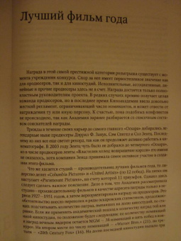 Алексей Дунаевский: "Оскар":  Неофициальная история премии