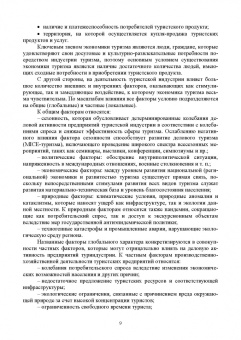 Андросова, Енченко: Экономика туризма. Учебное пособие для вузов
