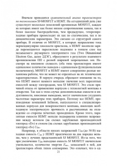 Игорь Никифоров: Электронная аппаратура. Транзисторные биполярные и полевые структуры