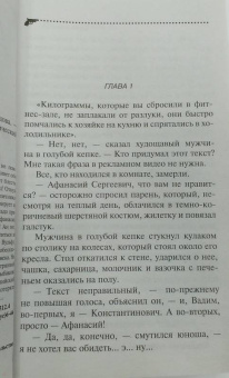 Дарья Донцова: Коррида на раздевание