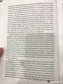 Иоганн Винкельман: История искусства древности