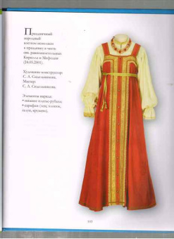 Русский боярский костюм XXI века