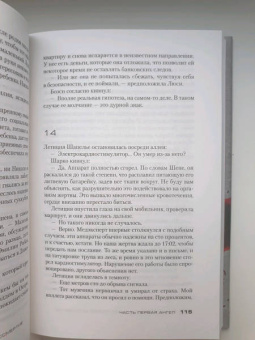 Франк Тилье: Лука, или Темное бессмертие