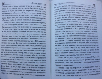 Петер Воллебен: Духовный мир животных