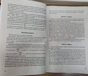 Яков Перельман: Физика на каждом шагу