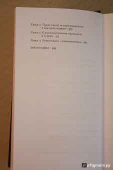 Бернард Як: Национализм и моральная психология сообщества