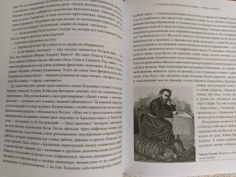 Д. Абрикосов: Династия Хлудовых. Наследие и наследники московских купцов