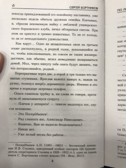 Сергей Бортников: По ложному следу