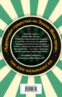 Элизабет Макнил: Цирк чудес