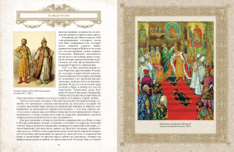 Великая Россия. 1000 лет истории