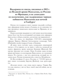 Наполеон Бонапарт: Ужин в Бокере. Сборник