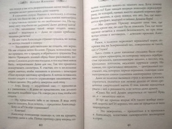 Наталья Жильцова: Факультет выживших