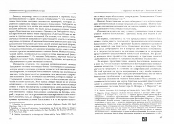Иоанн Иеромонах: Пневматология кардинала Ива Конгара. Монография
