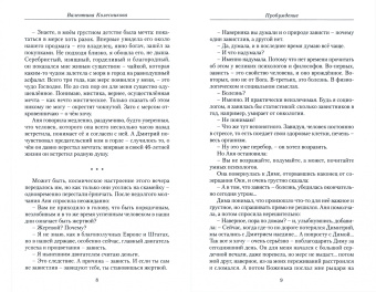 Валентина Колесникова: Пробуждение