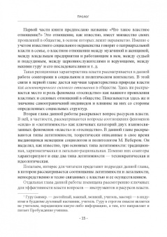 Желтов, Желтов: Власть. Природа, генезис, многообразие. Монография