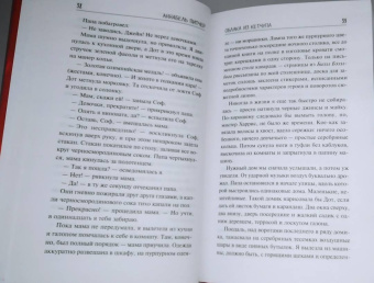 Аннабель Питчер: Облака из кетчупа