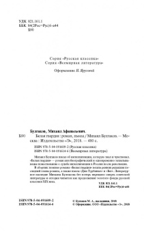 Михаил Булгаков: Белая гвардия