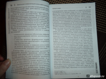 Пигулевский, Межецкая, Овруцкий: Визуальные коммуникации в рекламе и дизайне