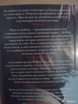 Таммара Веббер: Просто любовь