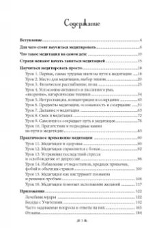 Петр Лейман: Курс по медитации – от простого к сложному. Практическое руководство