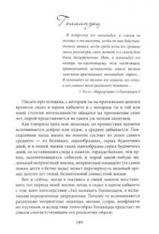 Александр Сирин: Висячие сады Семирамиды