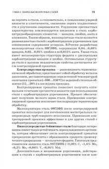 Иван Смирнов: Сварка специальных сталей и сплавов. Учебное пособие для СПО