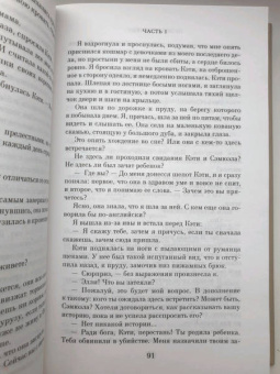 Джоди Пиколт: Простая правда