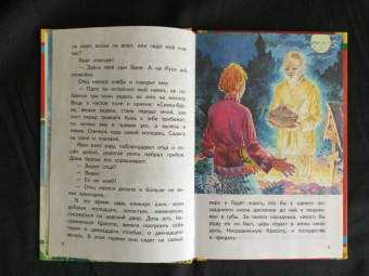 Сивка-бурка и другие сказки