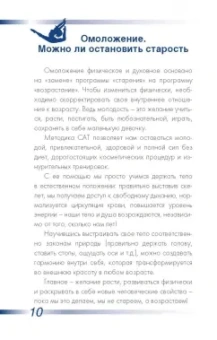 Алена Мазур: САТ:  Сакральная архитектура тела