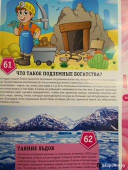 Тамара Скиба: Первая энциклопедия для мальчиков и девочек. 300 вопросов - 300 ответов