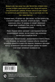 Пассарелла, Дессертайн, Фауст: Сверхъестественное. И прошел год. Поцелуй койота. Ночной кошмар