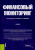Глотов, Альбеков, Макаренко: Финансовый мониторинг. Бакалавриат. Учебник