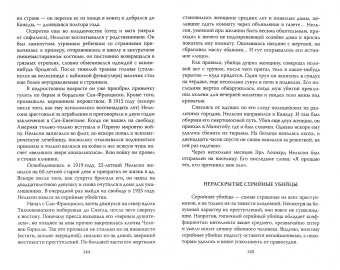 Эверит, Шехтер: Энциклопедия серийных убийц