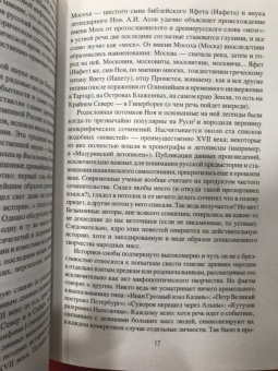 Валерий Демин: Северная прародина Руси