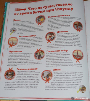 Паскаль Эделин: Ловушки истории. Обучающая книга-игра